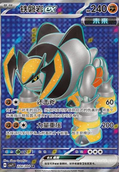 Iron Boulder EX Secret Rare - Chinese
